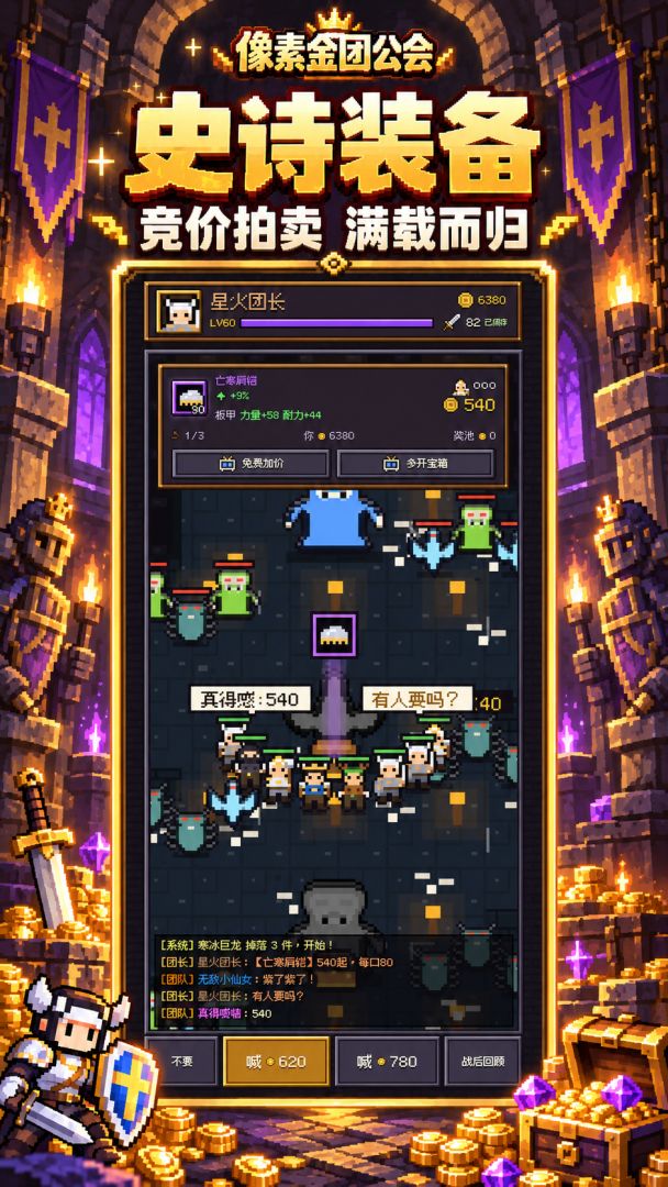 像素金团公会游戏截图