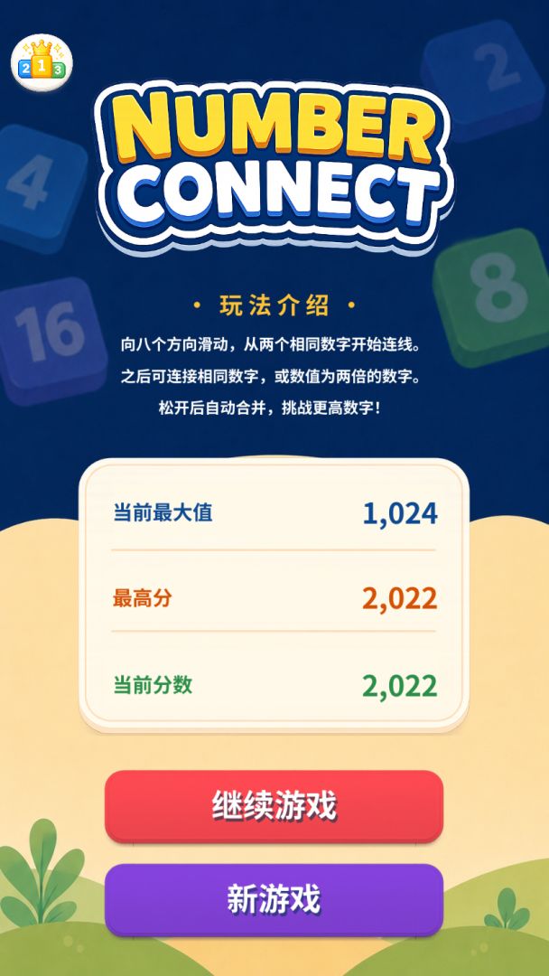 数链2248游戏截图