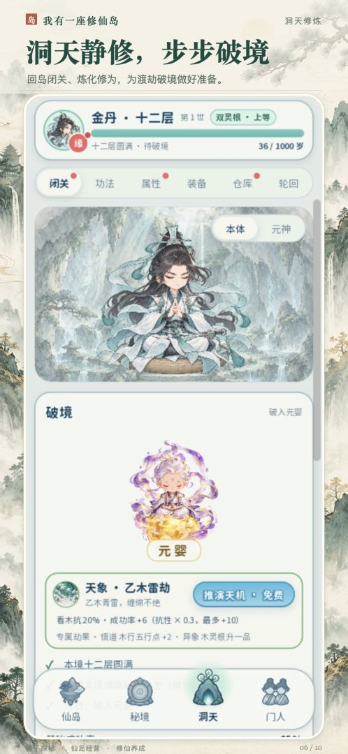 我有一座修仙岛游戏截图