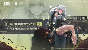 《幻塔》×《灵笼》联动版本★白月破晓限定特供Ⅰ★现已开启