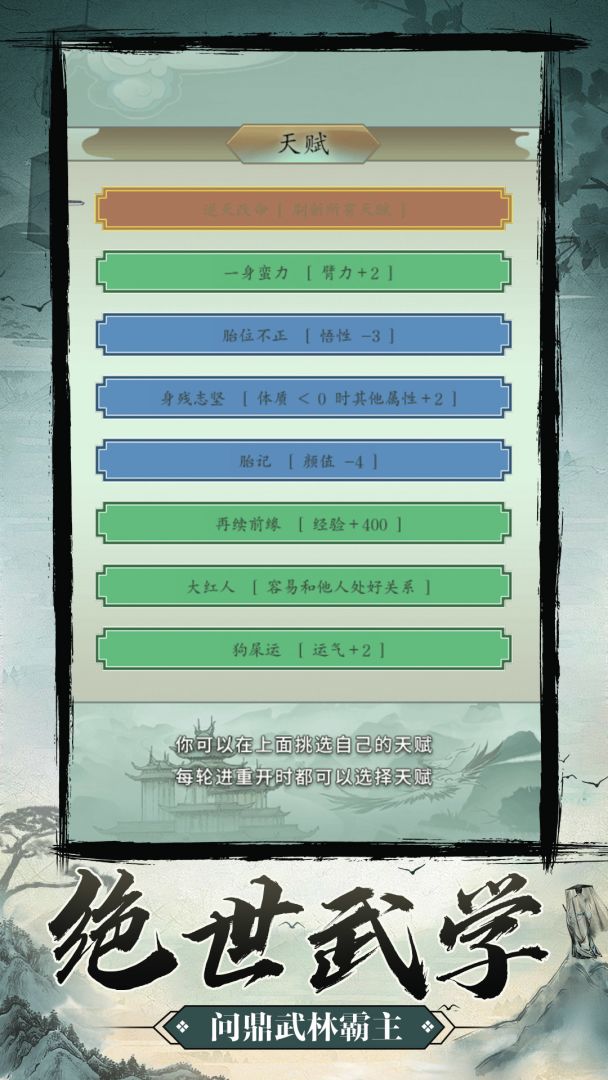 武侠重开模拟器游戏截图