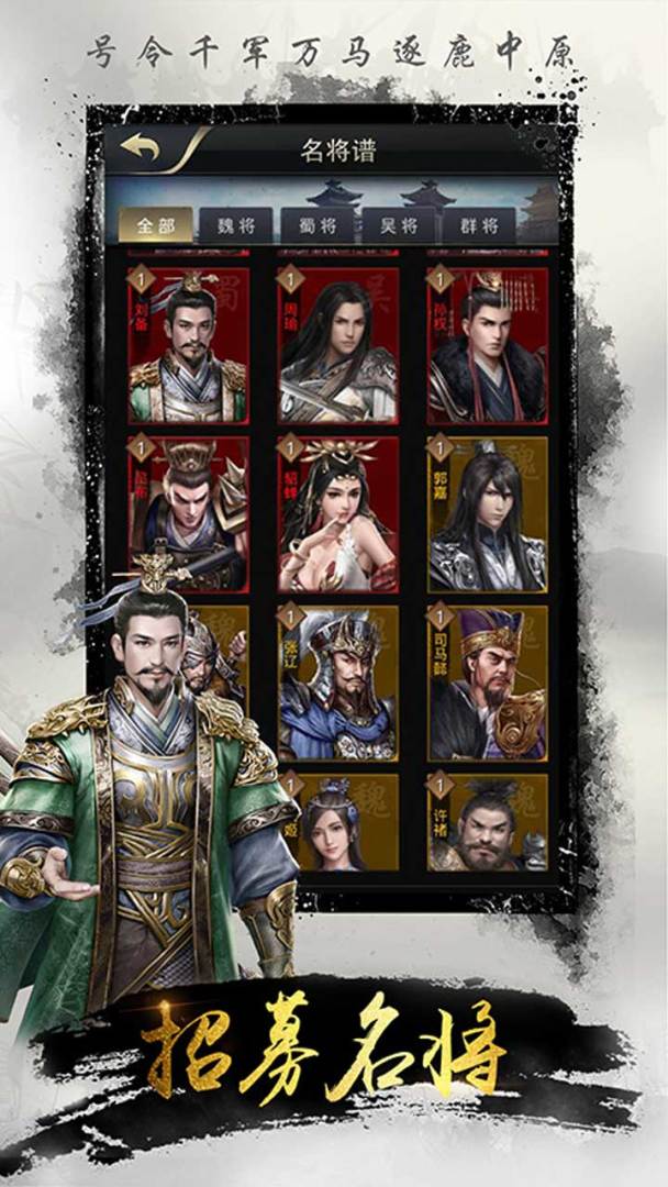 名将无双游戏截图