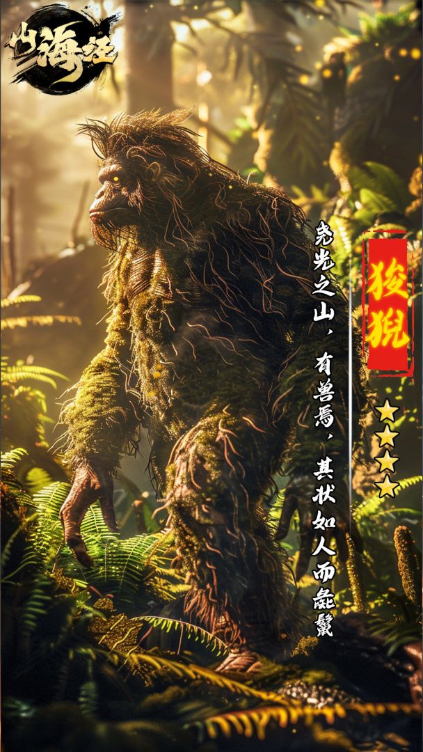 山海经OL游戏截图