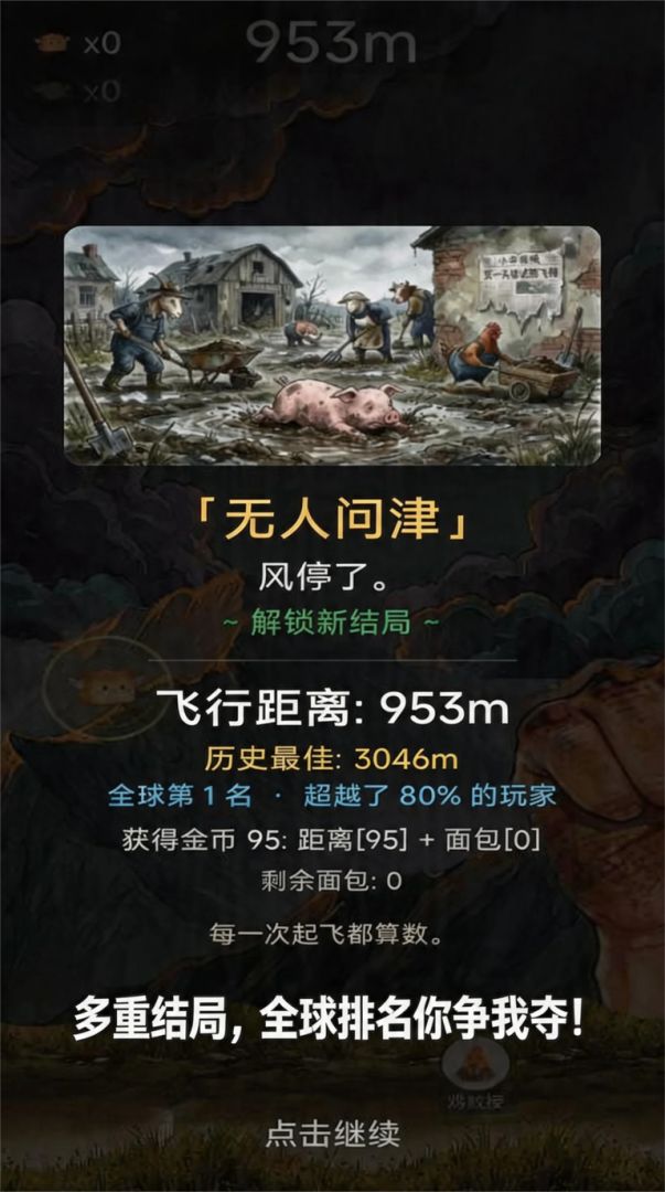 会飞的猪游戏截图