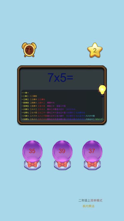 口算大王游戏截图