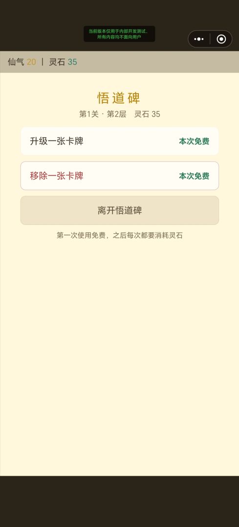 修仙人生游戏截图