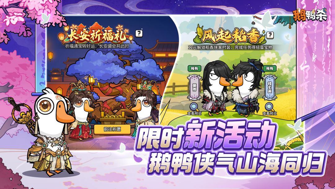 鹅鸭杀游戏截图