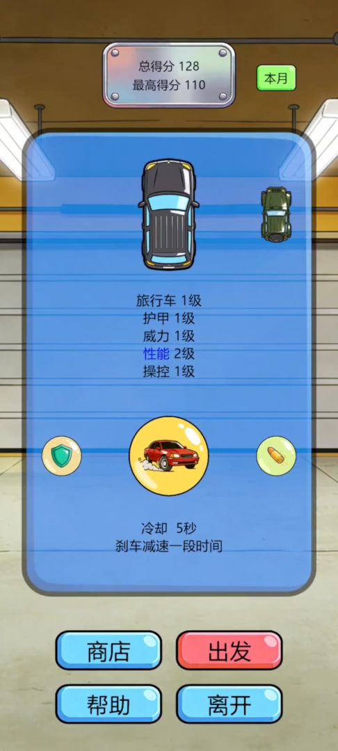 快撤游戏截图