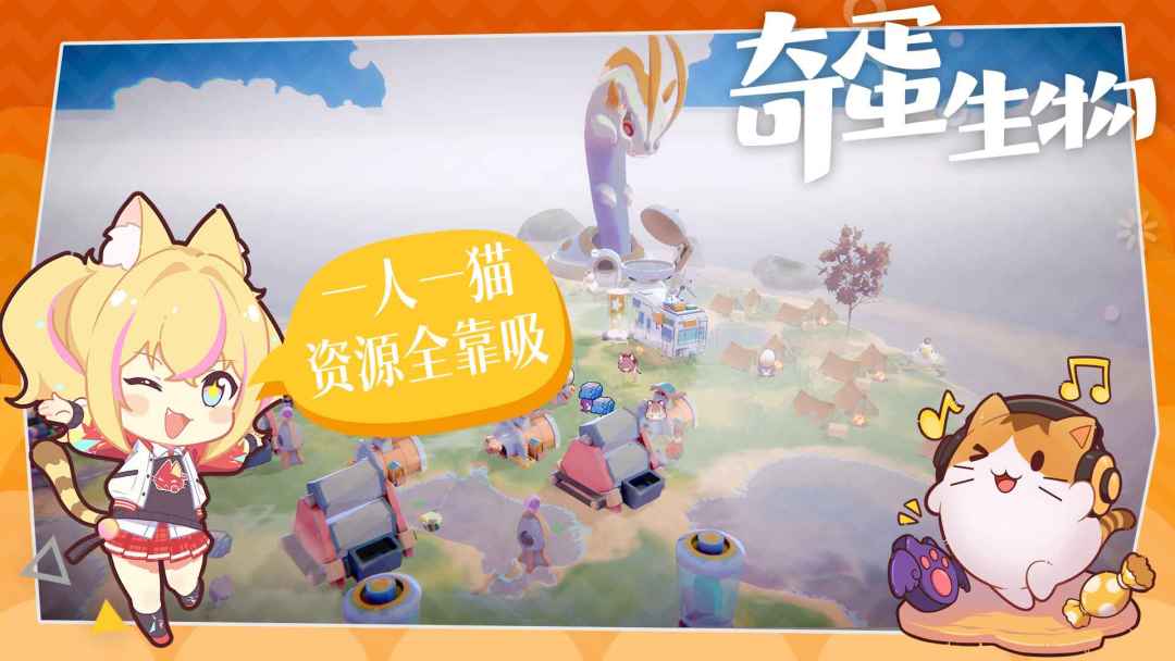 奇蛋生物游戏截图