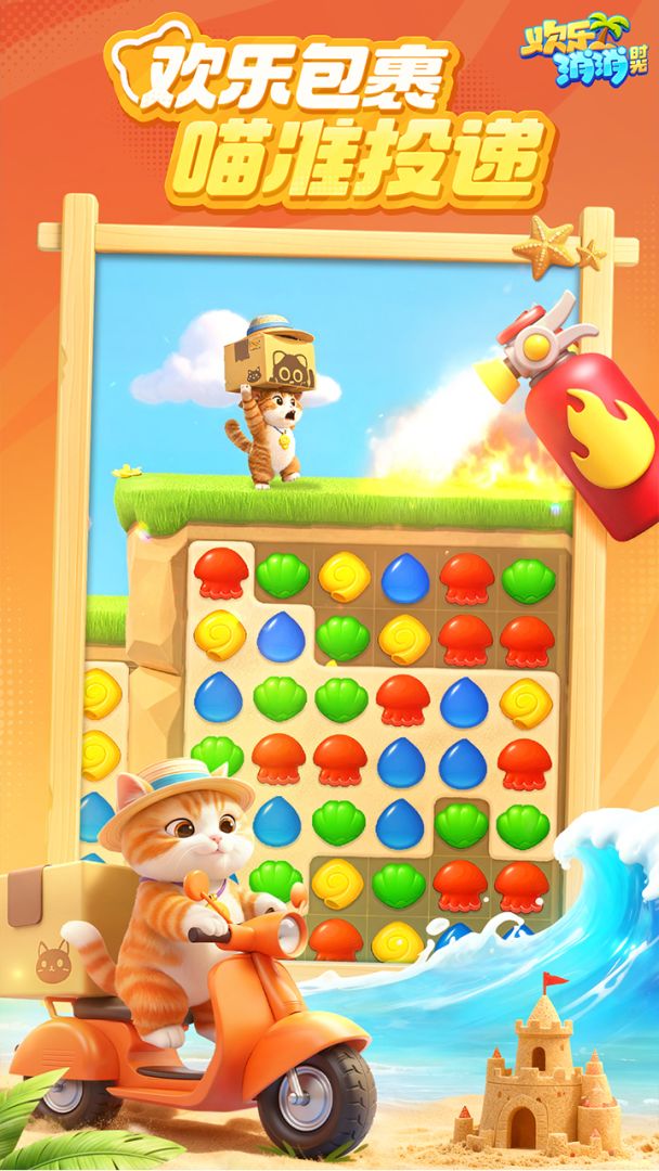 欢乐消消时光游戏截图
