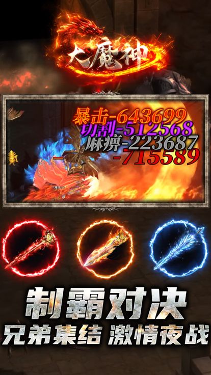 大魔神游戏截图