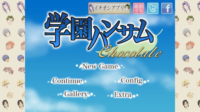 学園ハンサム Chocolate游戏截图