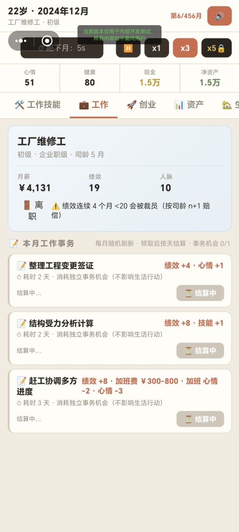 成家立业游戏截图