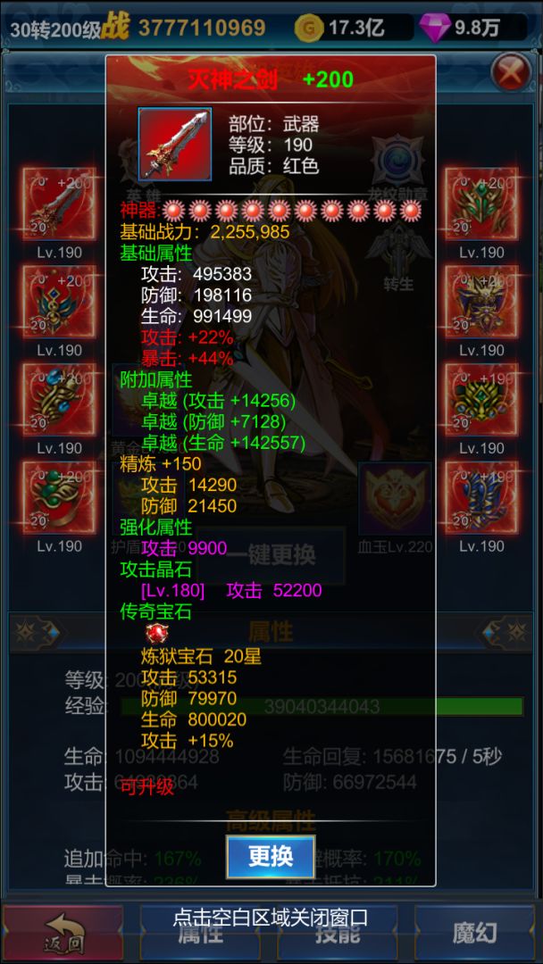 挂机英雄的试炼（TapTap测试版）游戏截图