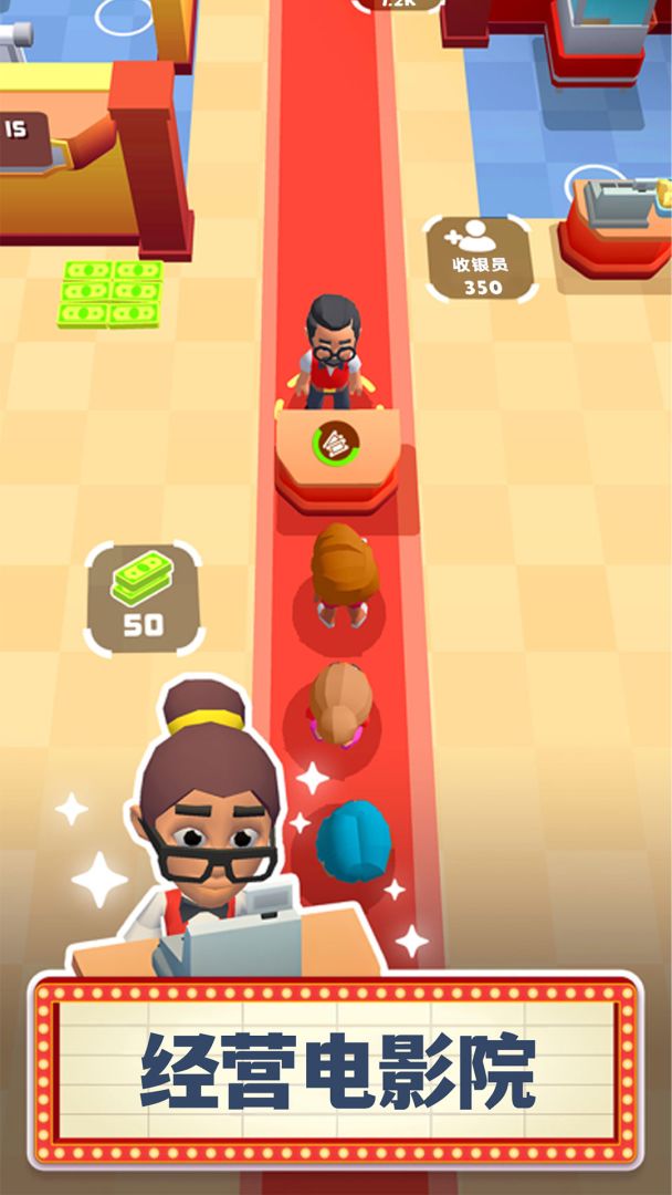 银幕大亨游戏截图