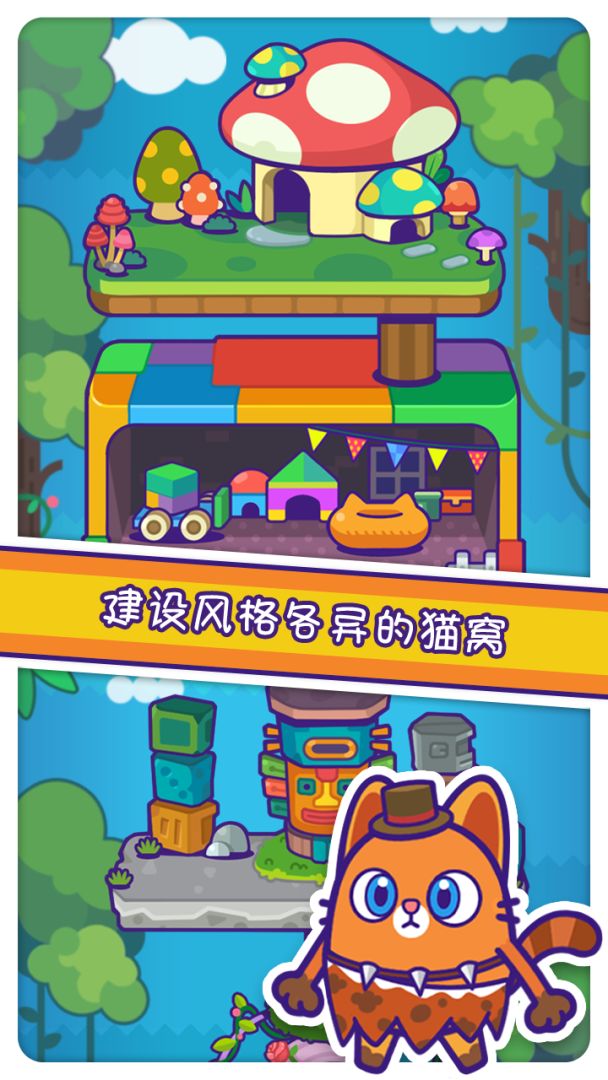 艾格猫大冒险游戏截图