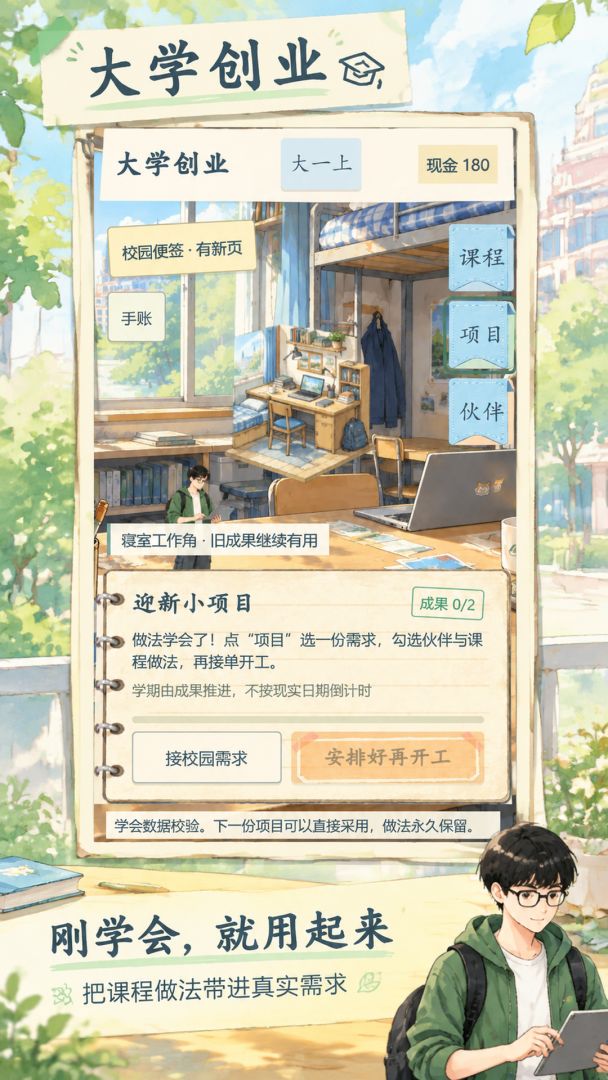 大学创业游戏截图