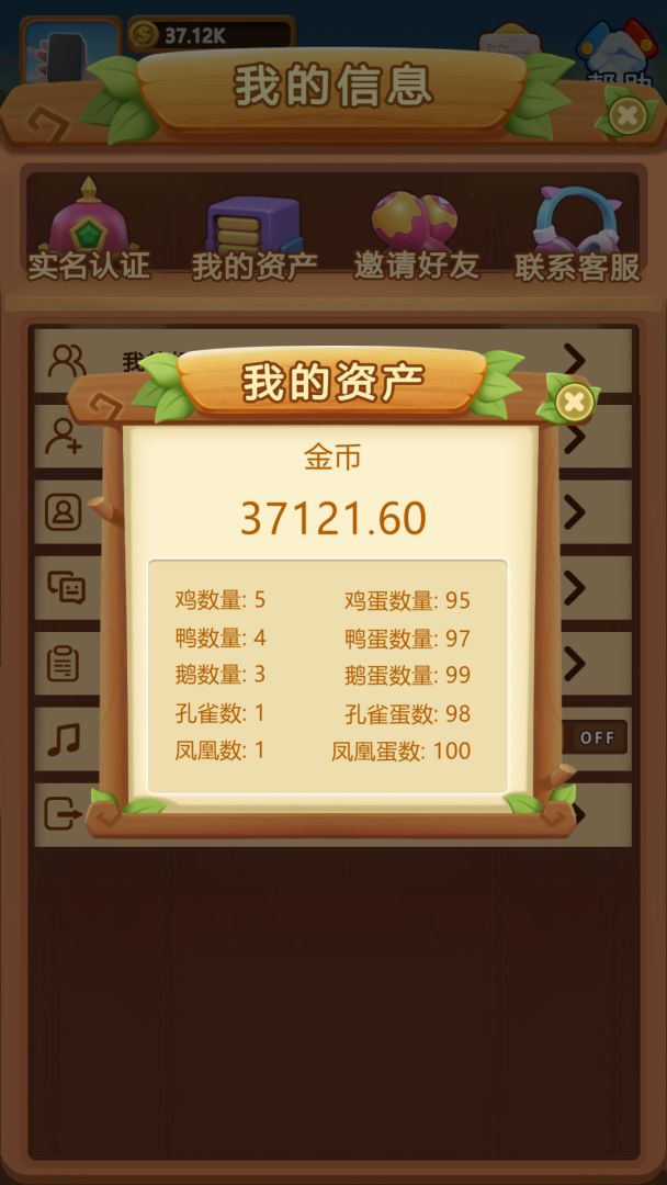 禽趣乐园游戏截图