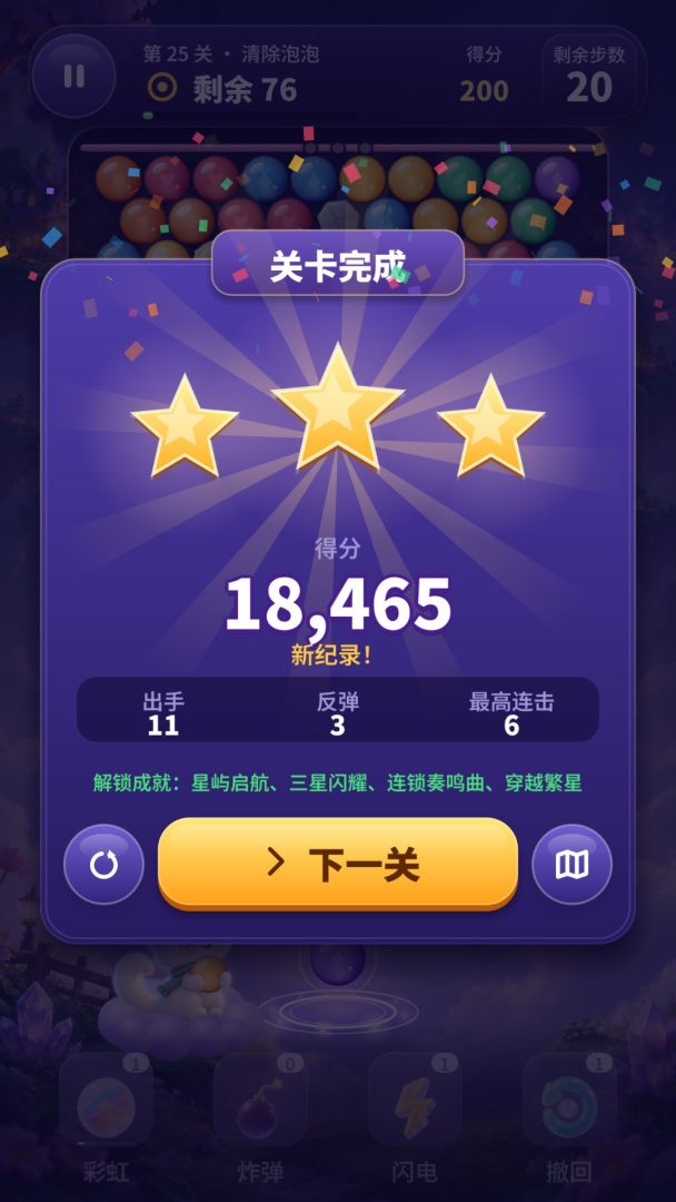 泡泡喵游戏截图