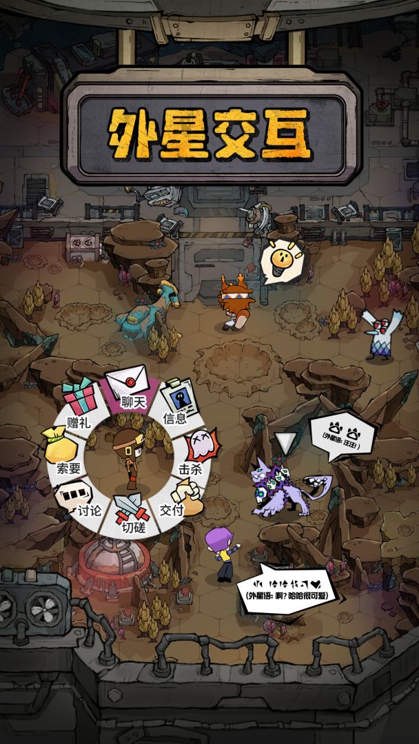 边缘星球游戏截图