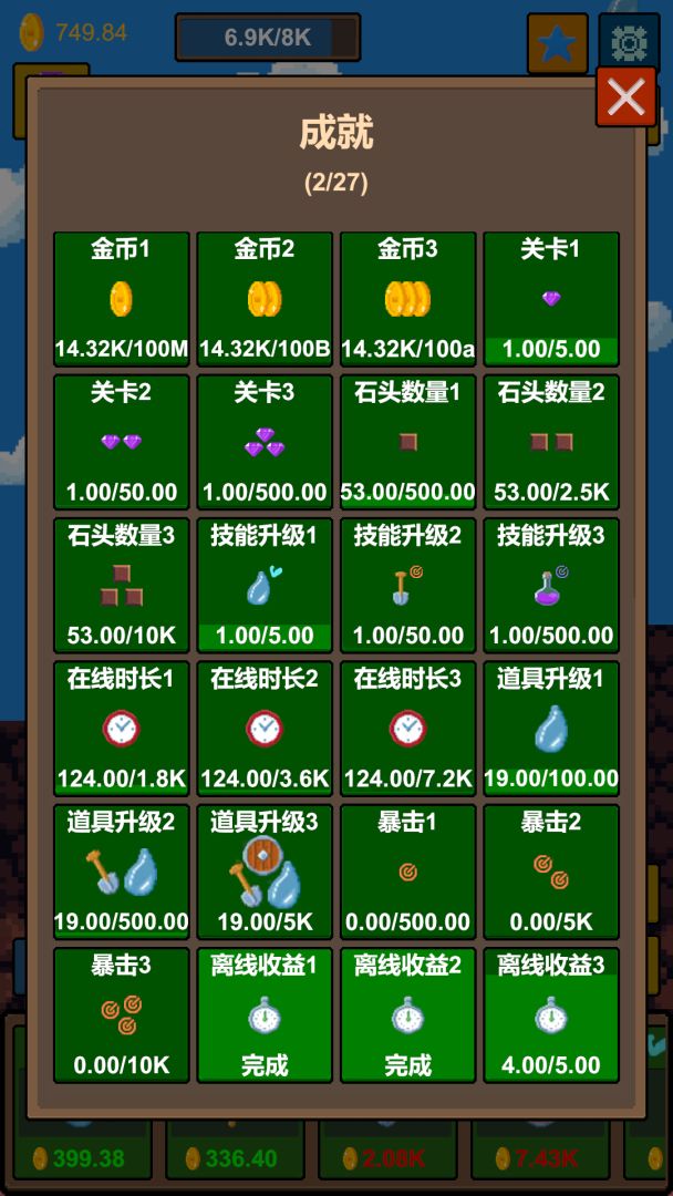 水滴石穿游戏截图