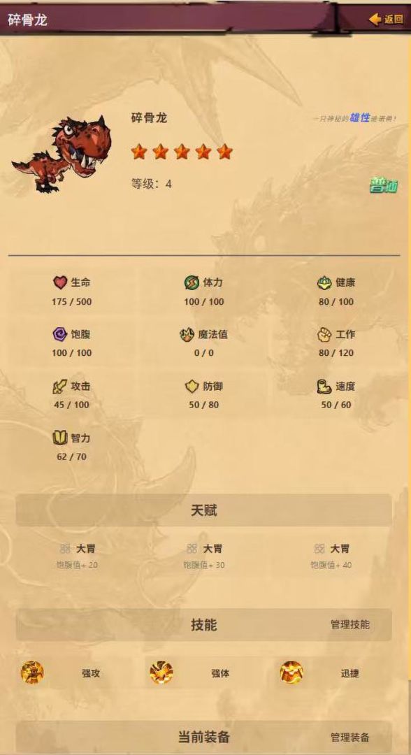 冒险迪诺兽游戏截图