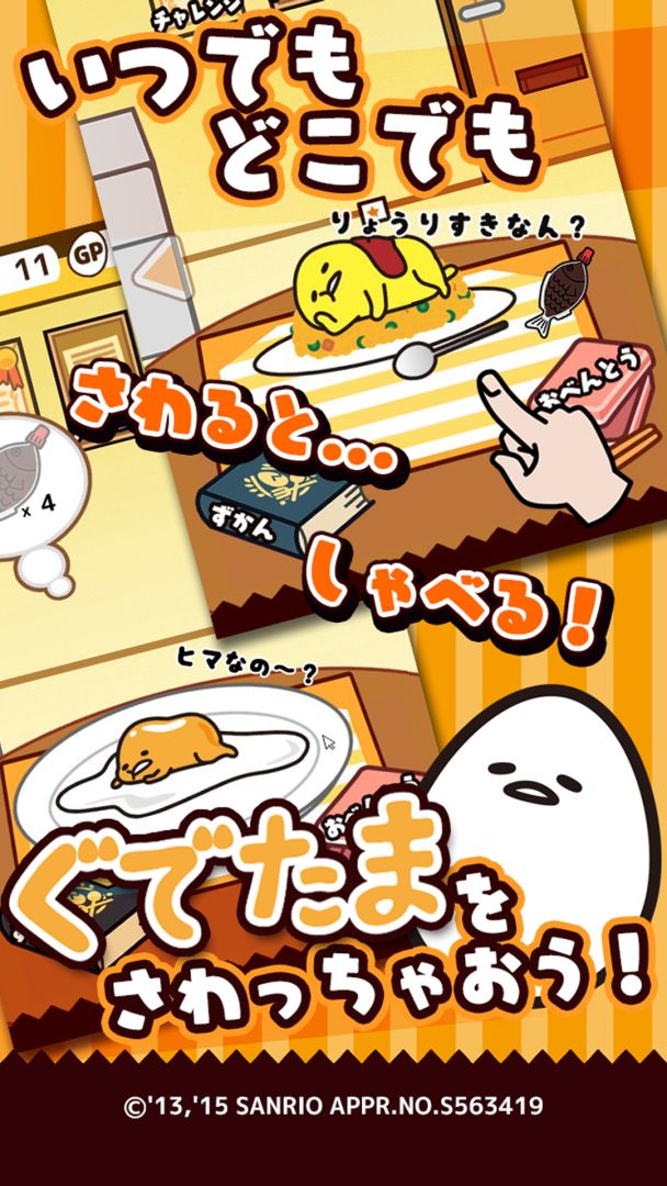 さわって！ぐでたま游戏截图