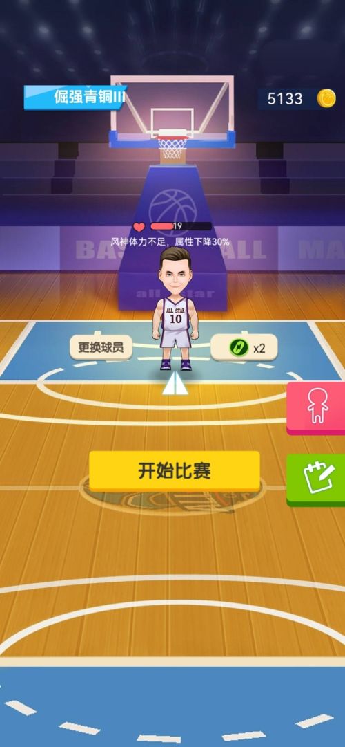 一顿暴扣游戏截图