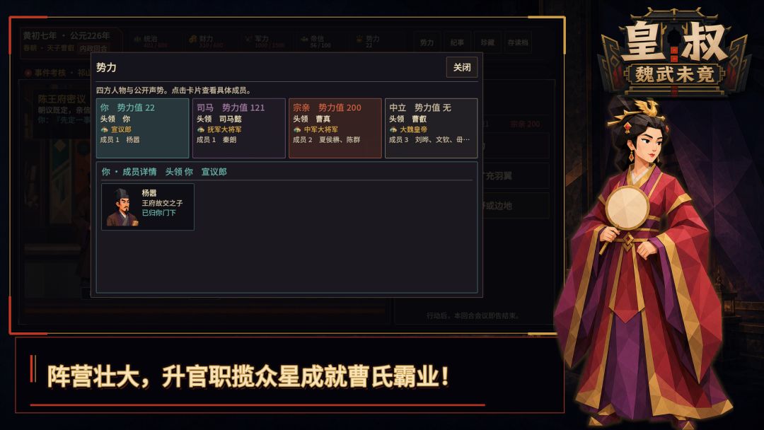 皇叔：魏武未竟游戏截图