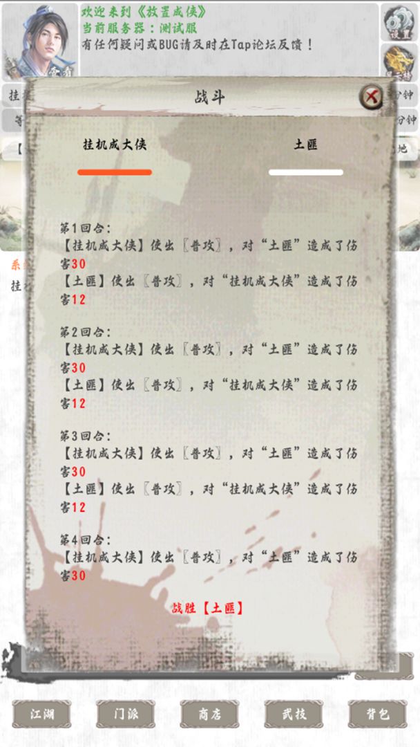 放置成侠游戏截图