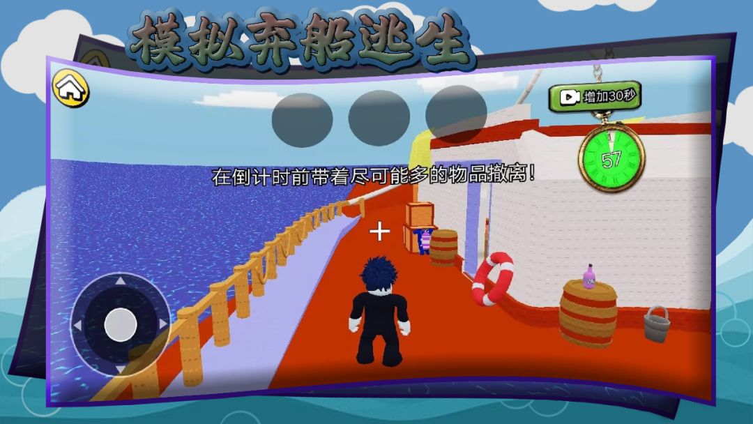 模拟弃船逃生游戏截图