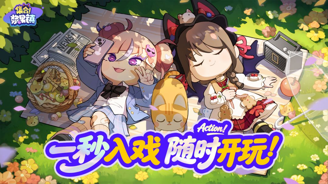 集合!浆果镇游戏截图