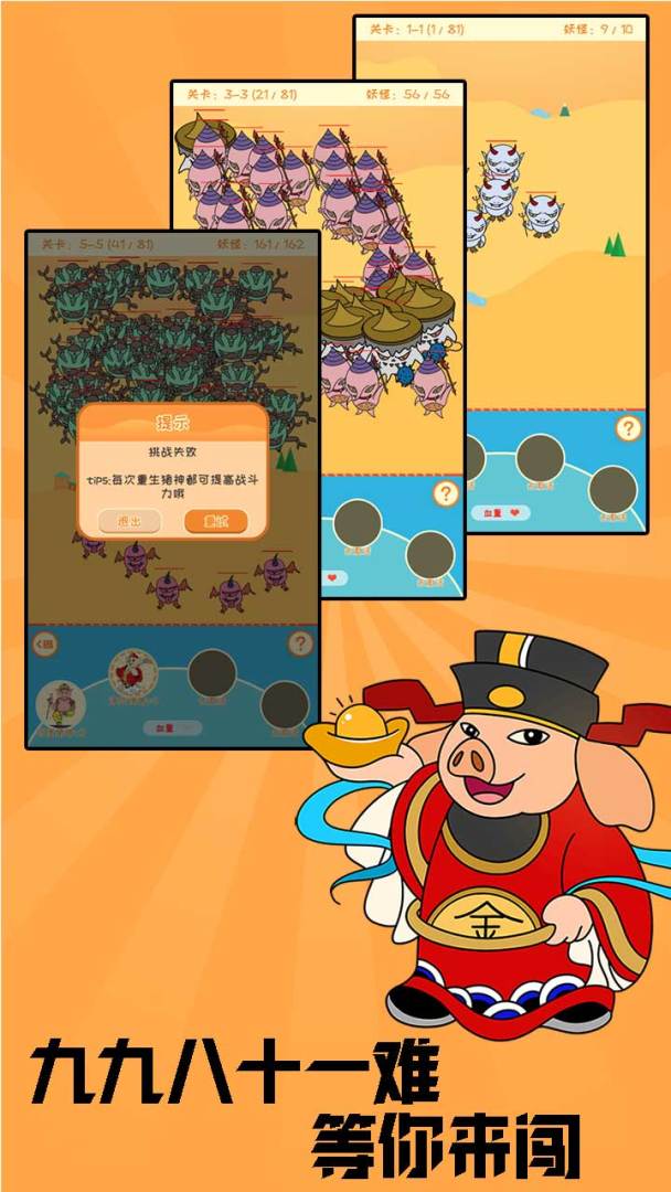 放置小猪变变变游戏截图