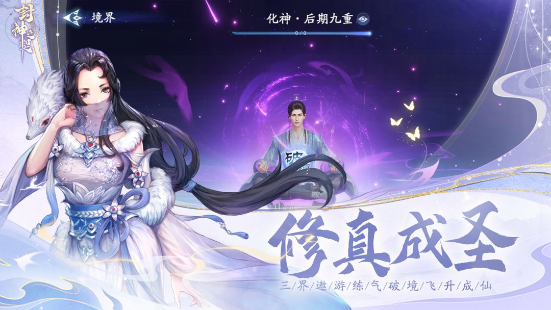 封神之契游戏截图