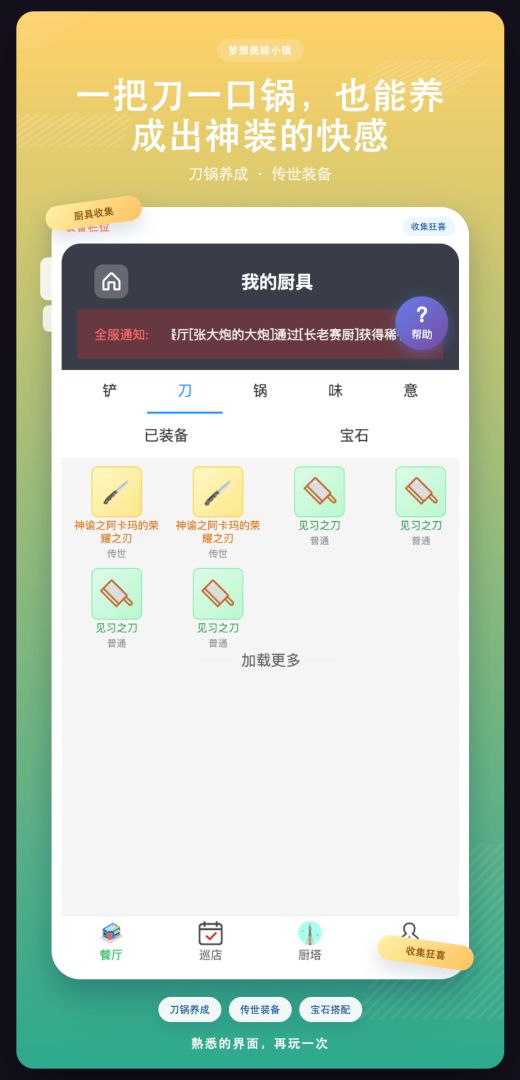 梦想美食小镇(TapTap测试版)游戏截图