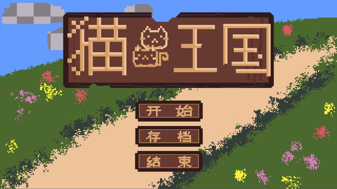 *猫*未找到 CAT Not Found游戏截图