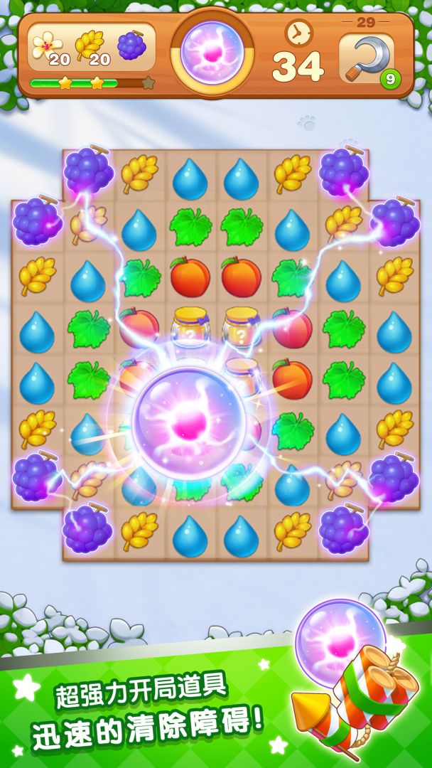 消除吧安迪游戏截图