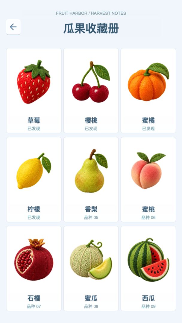 果屿丰收记游戏截图