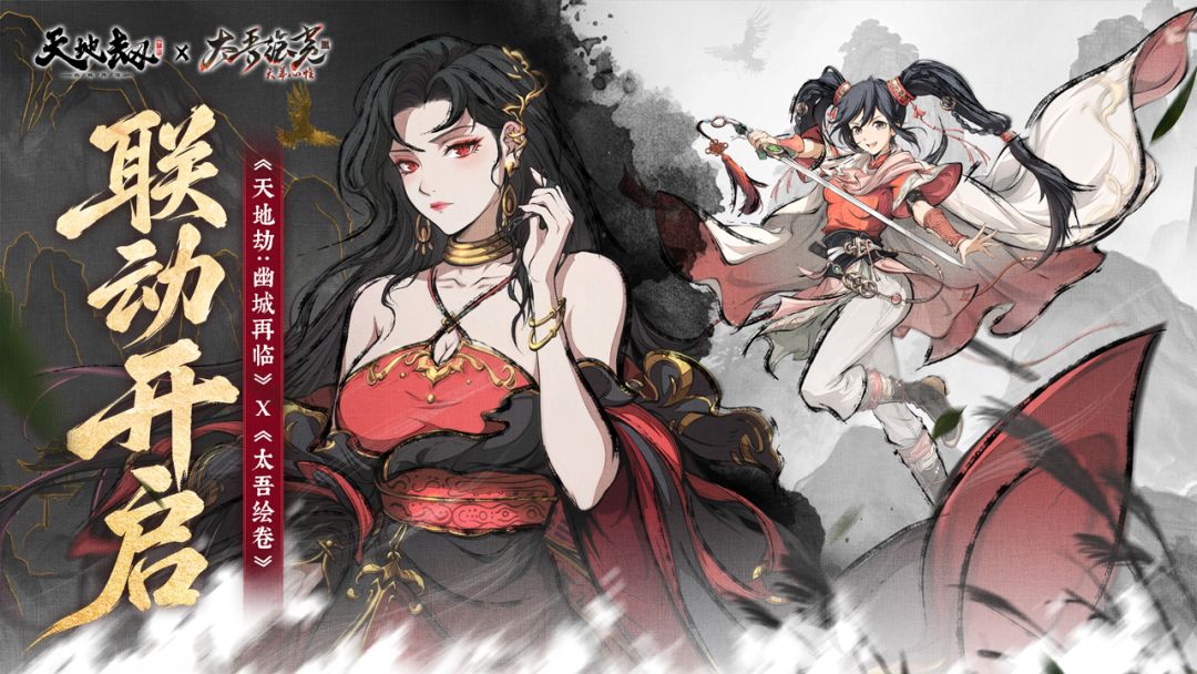 天地劫:幽城再临游戏截图