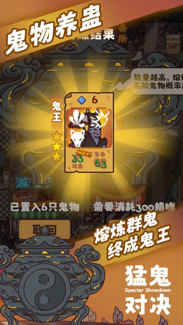 猛鬼对决游戏截图