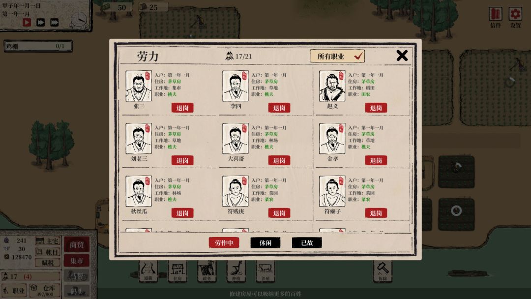 富庶农桑游戏截图