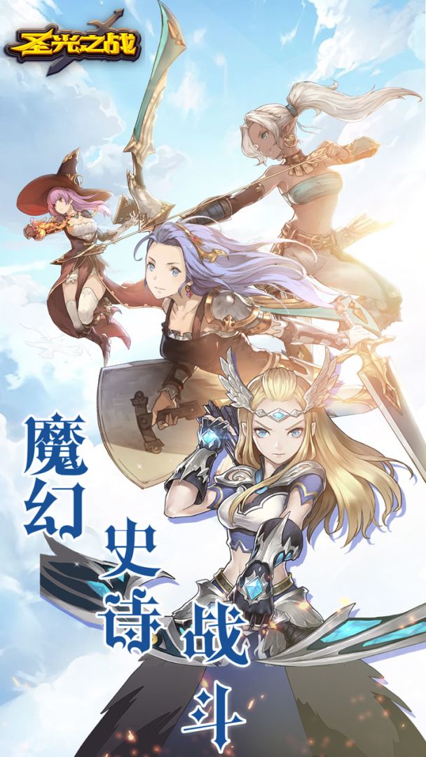 圣光之战游戏截图