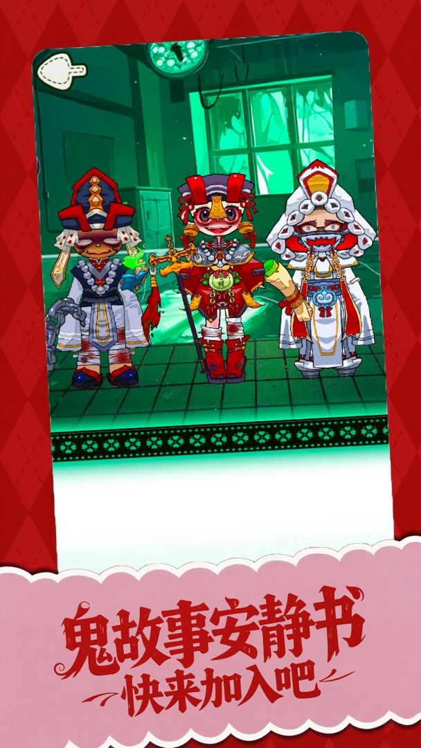 鬼故事安静书游戏截图