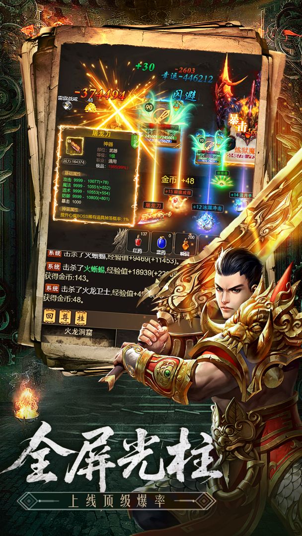 文字高爆传奇-新征战游戏截图