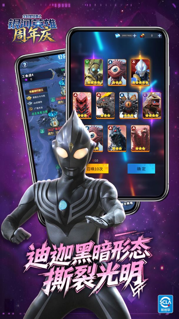 全民奥特曼之银河英雄游戏截图