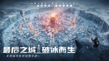 （已开奖）【抢红包活动】《冰汽时代：最后的家园》今日首曝！发预约截图赢好礼！