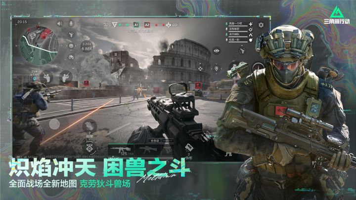 三角洲行动截图