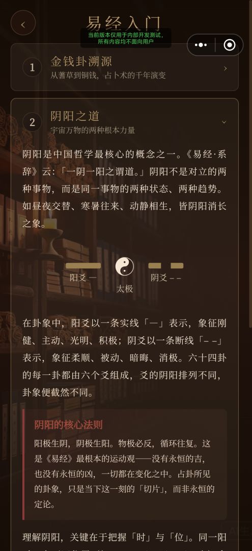 算命模拟器游戏截图