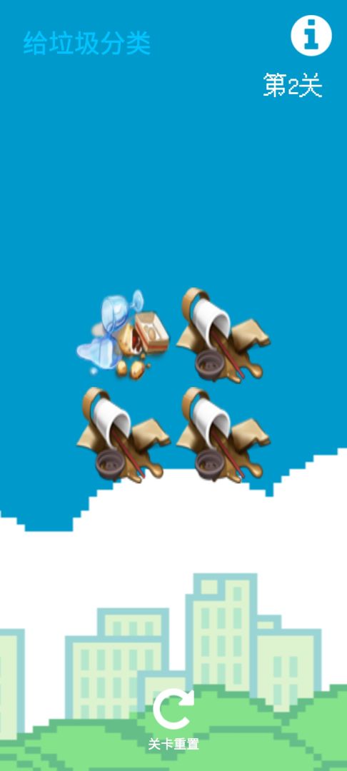 给垃圾分类游戏截图