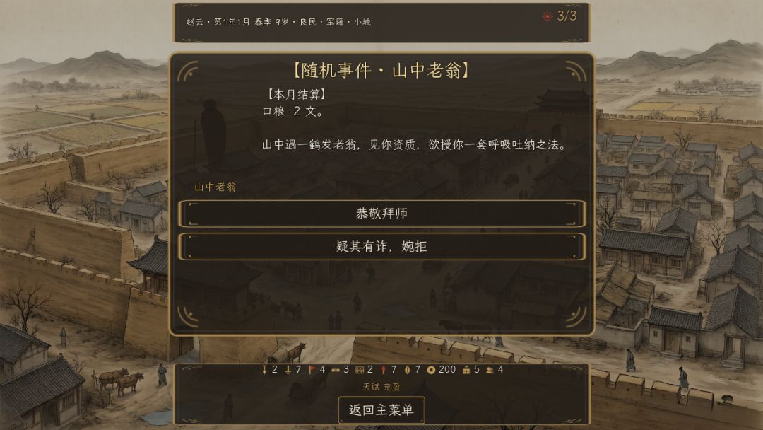 乱世浮沉游戏截图